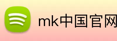 mk中国官网 logo